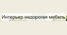 Интерьер
