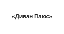Диван Плюс