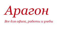 АРАГОН