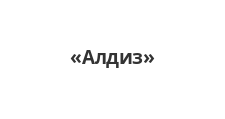Алдиз