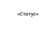 Статус