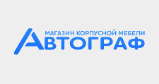 Автограф