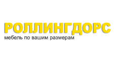 Роллингдорс