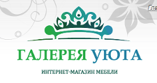 Галерея уюта