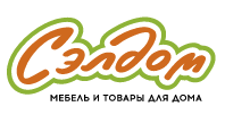 Сэлдом