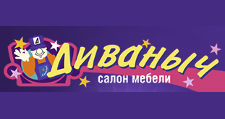 Диваныч