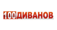 100 ДИВАНОВ