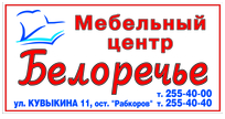 Белоречье
