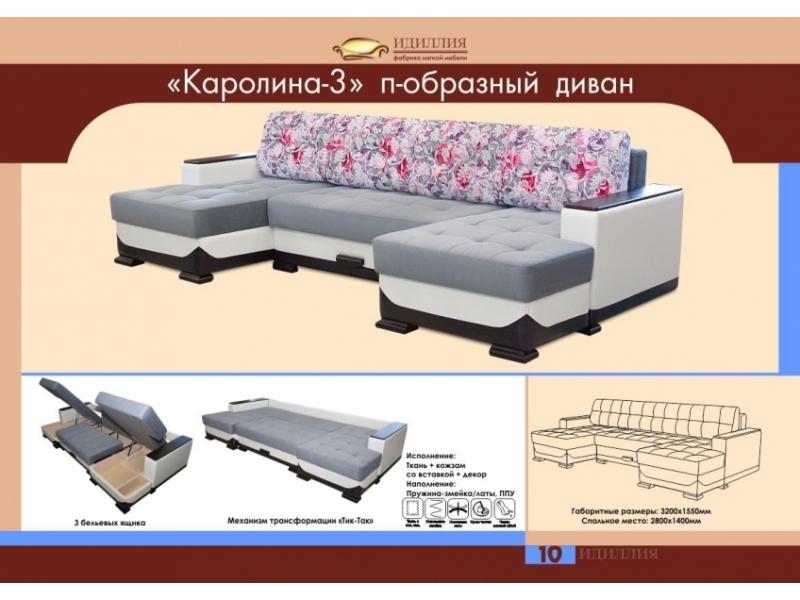 п-образный диван каролина 3 в Магнитогорске