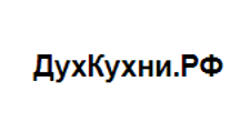 Дух Кухни