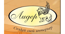 Лидер