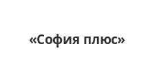 София плюс