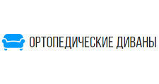 Ортопедические диваны
