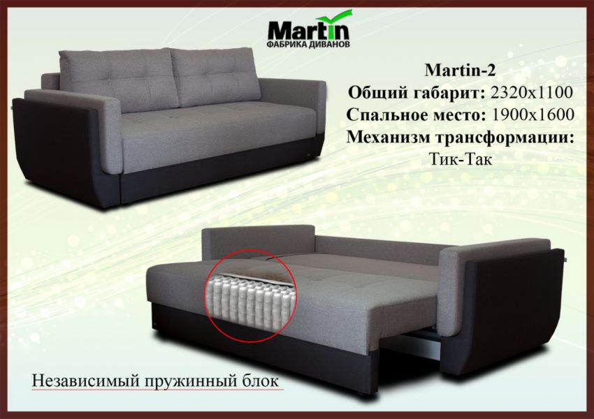 диван martin 2 в Магнитогорске