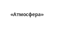 Атмосфера
