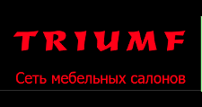 Триумф