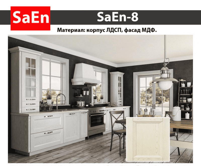 кухня с фрезеровкой saen-8 в Магнитогорске