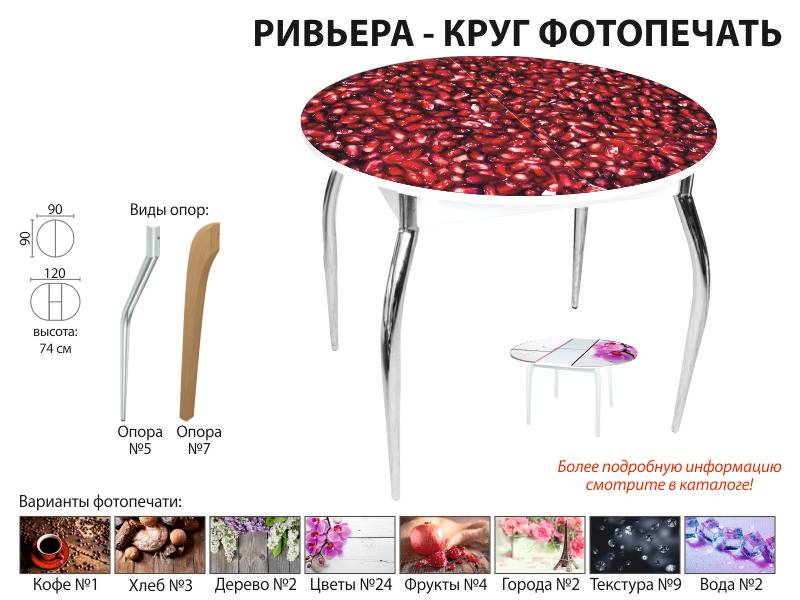 стол обеденный ривьера круг фотопечать в Магнитогорске