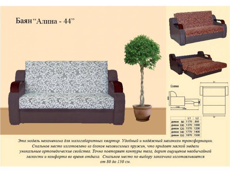 диван прямой алина 44 в Магнитогорске