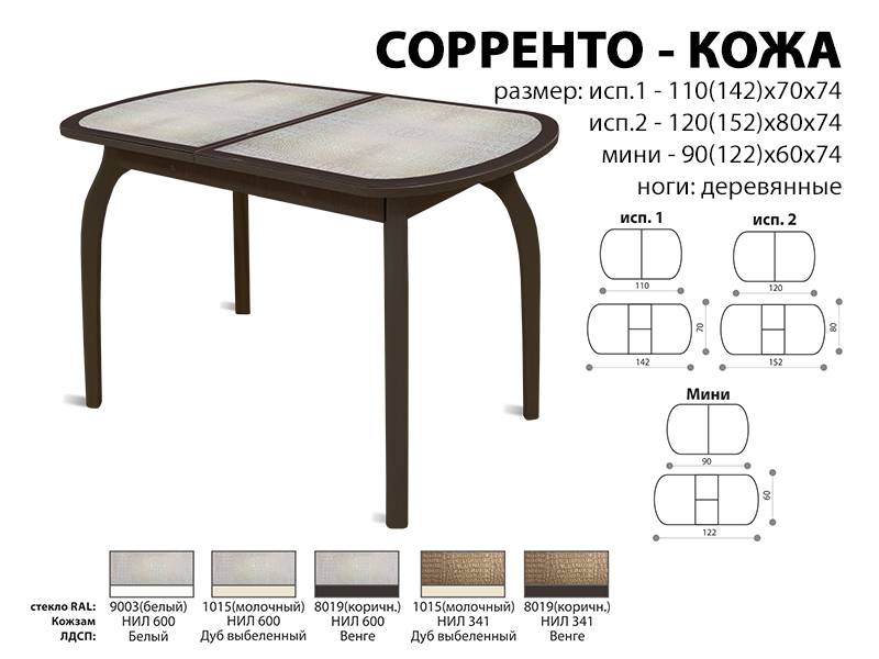 стол обеденный соренто кожа в Магнитогорске