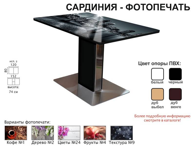 стол обеденный сардиния фотопечать в Магнитогорске