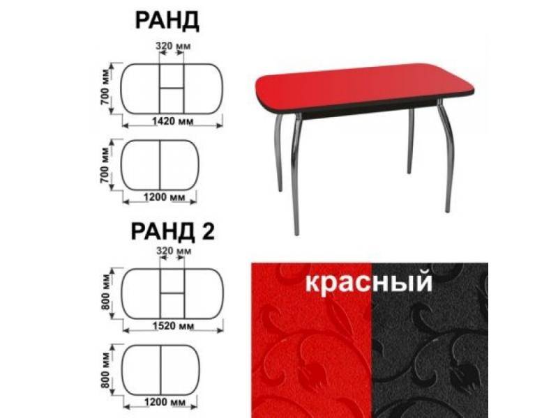 стол обеденный ранд красный в Магнитогорске