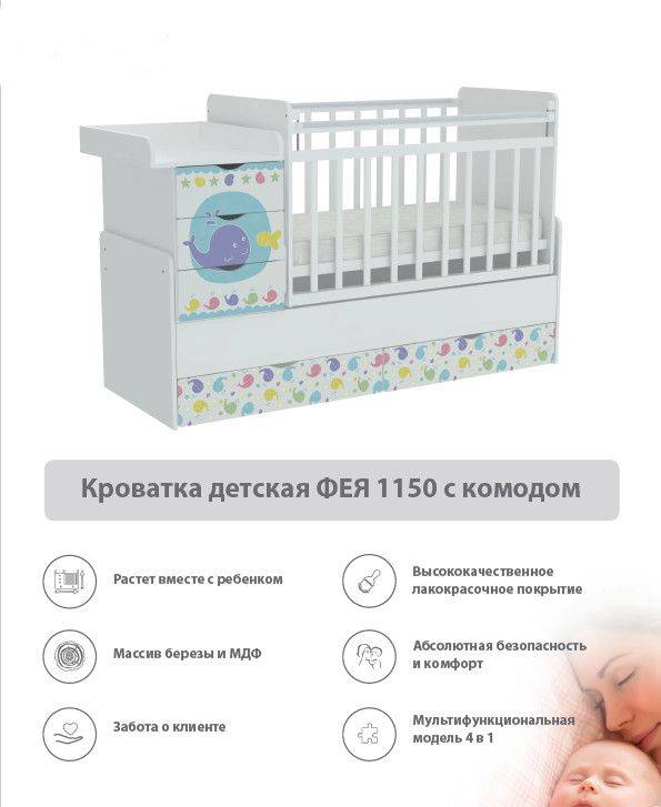 кроватка детская с комодом фея 1150 в Магнитогорске