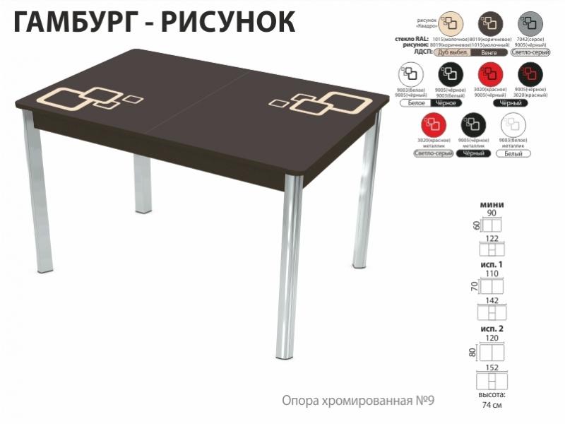 стол обеденный гамбург рисунок в Магнитогорске