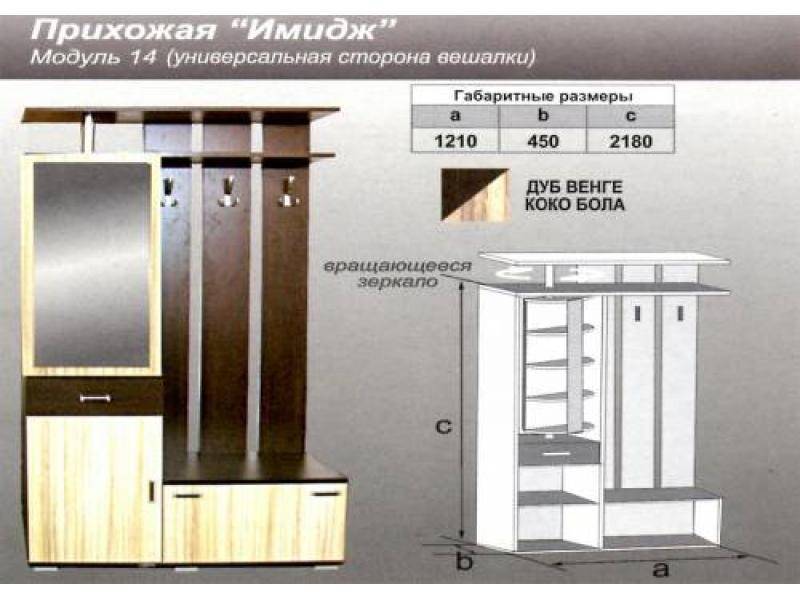 прихожая прямая имидж в Магнитогорске