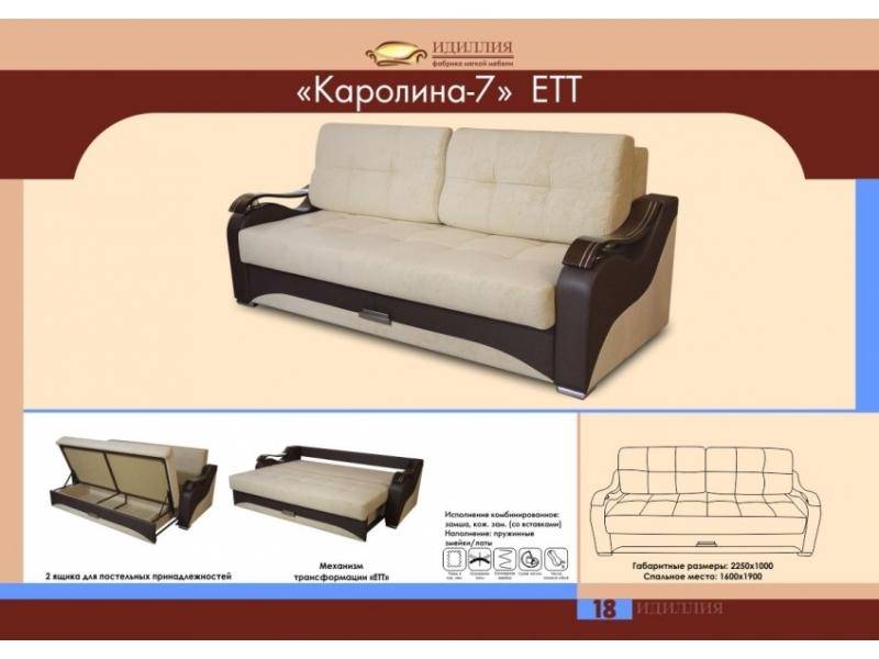 диван прямой каролина 7 ект в Магнитогорске