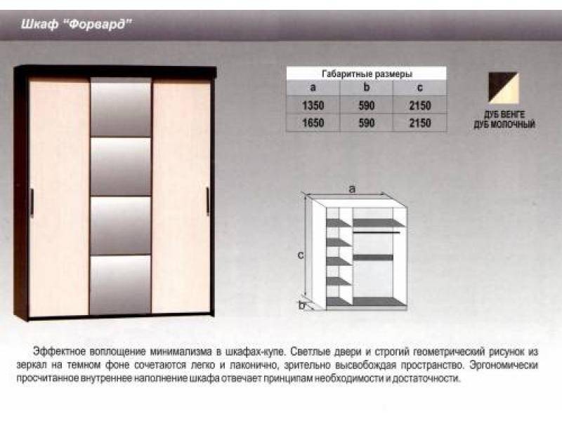 шкаф - купе форвард в Магнитогорске