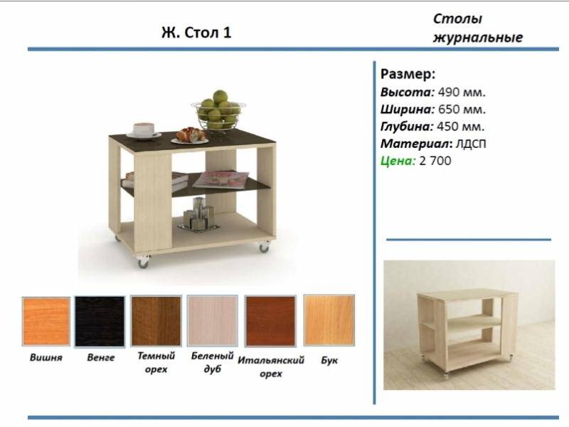 журнальный стол 1 в Магнитогорске
