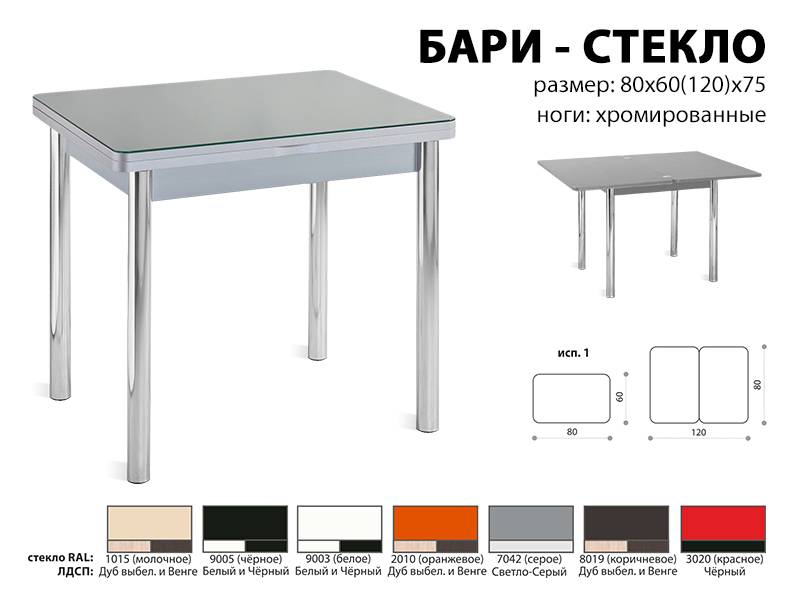 стол обеденный бари стекло в Магнитогорске