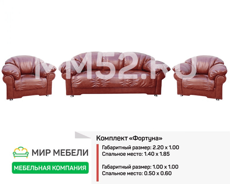 комплект мягкой мебели фортуна в Магнитогорске