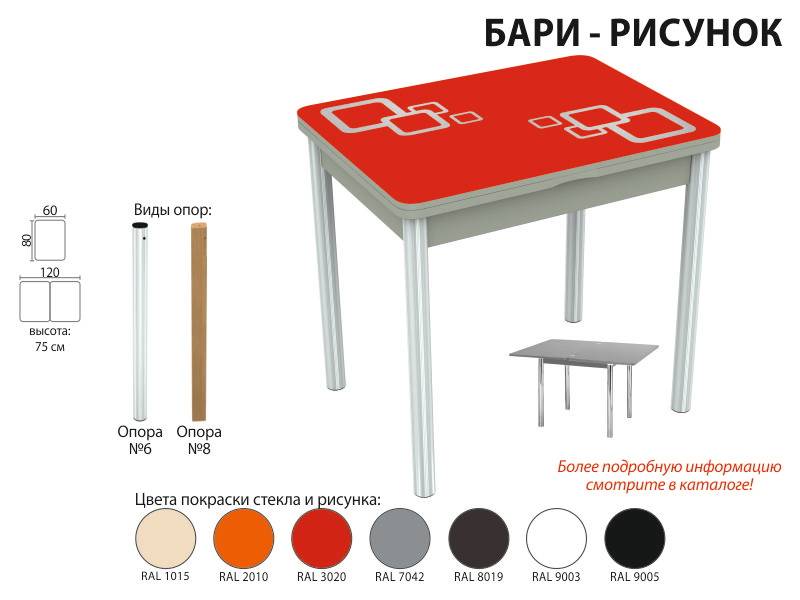 стол обеденный бари рисунок в Магнитогорске