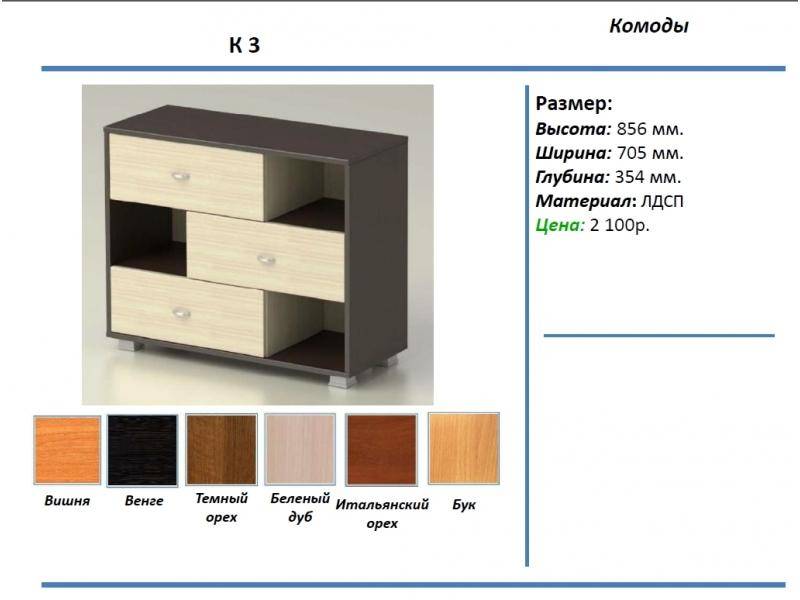 комод к3 в Магнитогорске