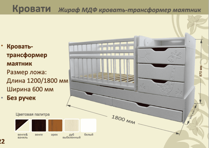 детская кровать-трансформер маятник жираф в Магнитогорске