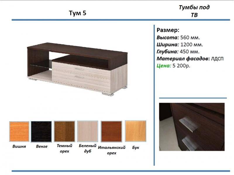 тумба под тв тум 5 в Магнитогорске