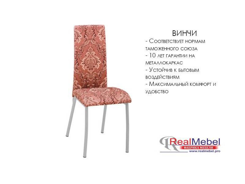 стул винчи (си 42) в Магнитогорске