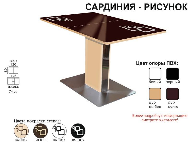 стол обеденный сардиния рисунок в Магнитогорске