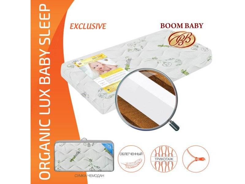 матрас boom baby organic lux baby sleep в Магнитогорске