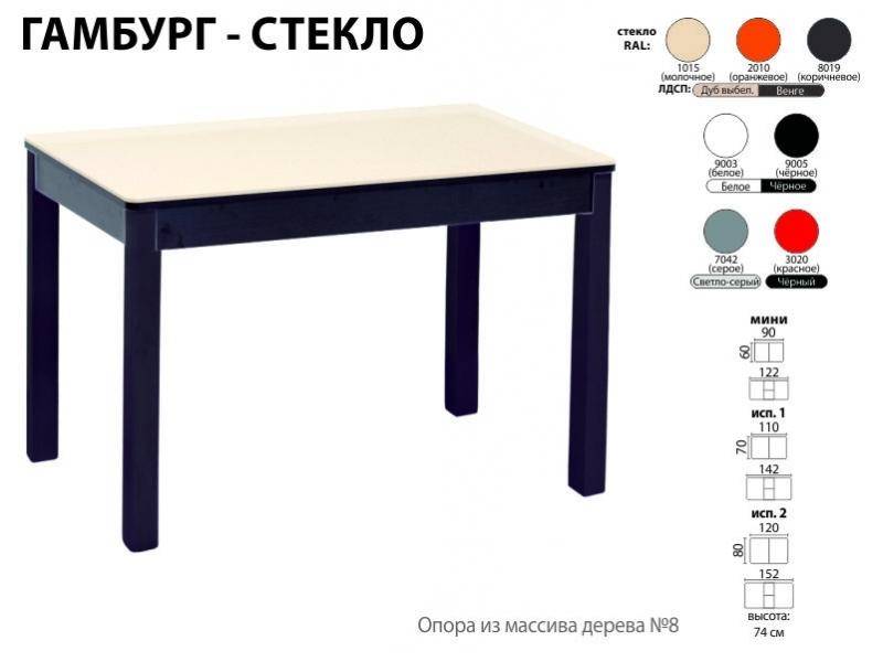 стол обеденный гамбург стекло в Магнитогорске