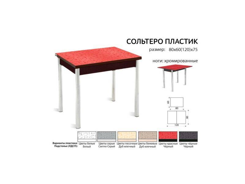 стол раздвижной сольтеро-пластик в Магнитогорске