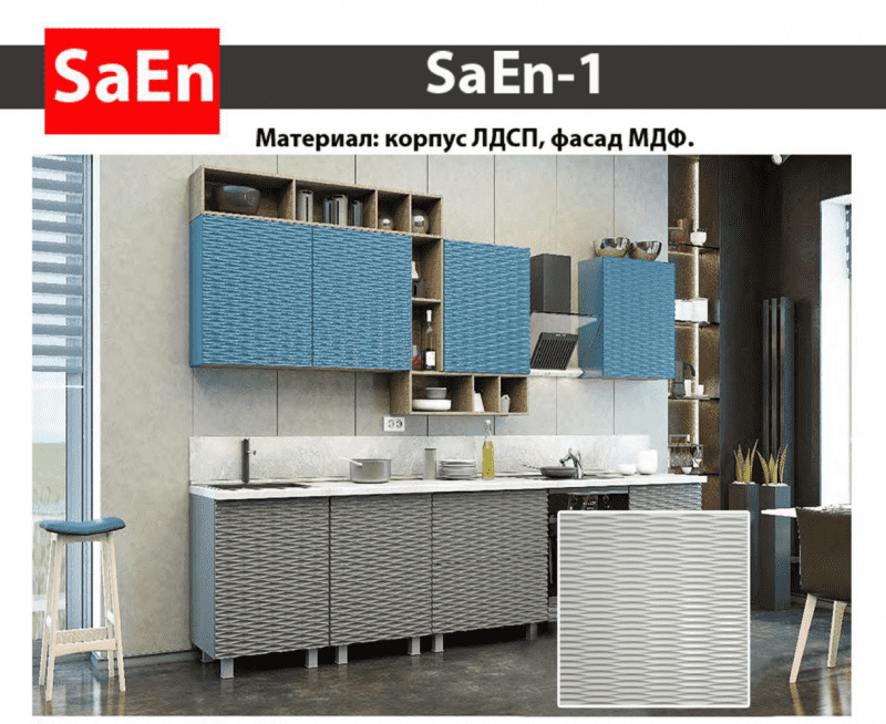 кухня с фрезеровкой saen-1 в Магнитогорске