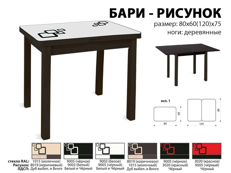 стол обеденный бари рисунок в Магнитогорске