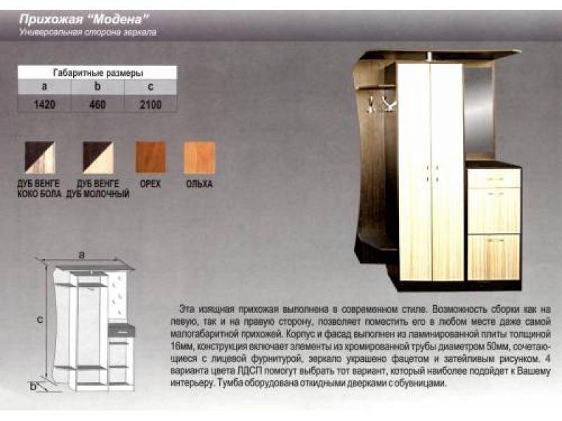 прихожая прямая модена в Магнитогорске