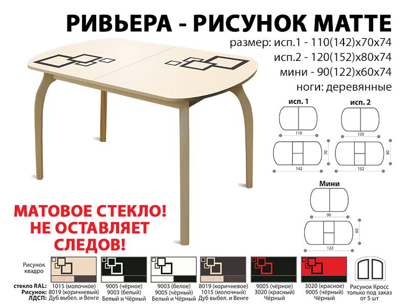 стол обеденный ривьера рисунок матте в Магнитогорске