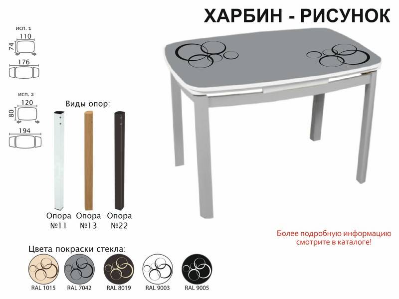 стол обеденный харбин рисунок в Магнитогорске