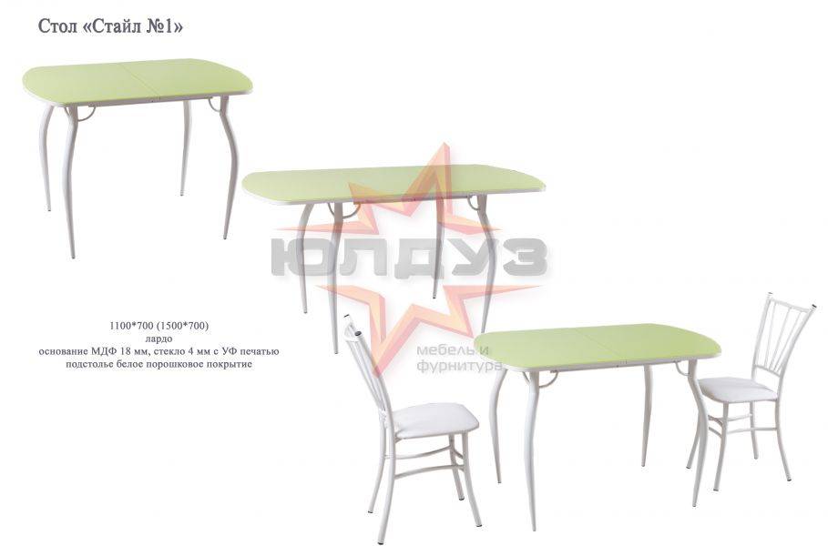 стол стайл № 1 обеденный в Магнитогорске