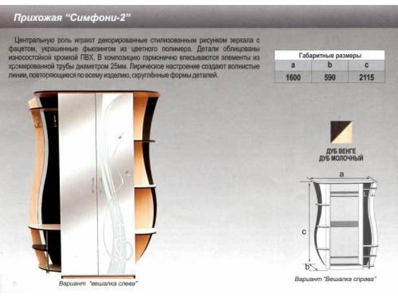 прихожая прямая симфони 2 в Магнитогорске